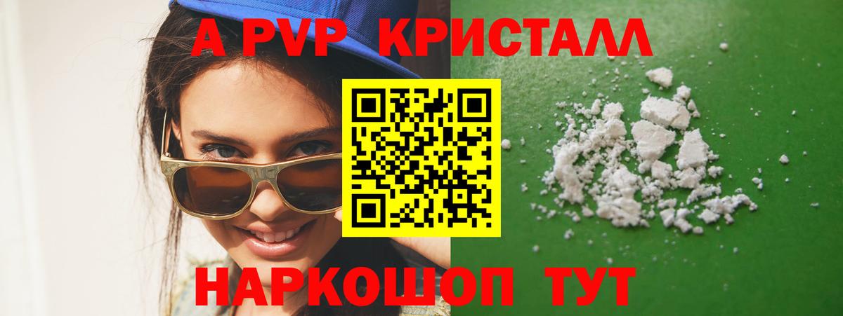Alpha PVP Соль Алапаевск