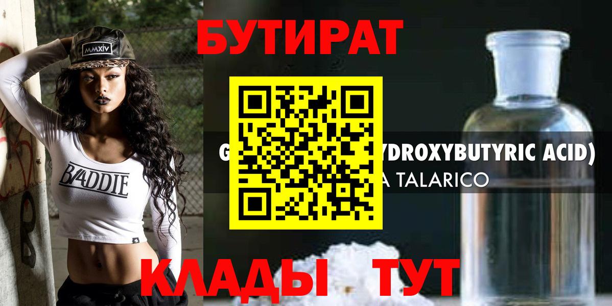 Алапаевск  Бутират бутандиол  Вход с VPN 