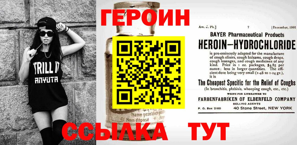 Алапаевск  Героин герыч  Вход с VPN 